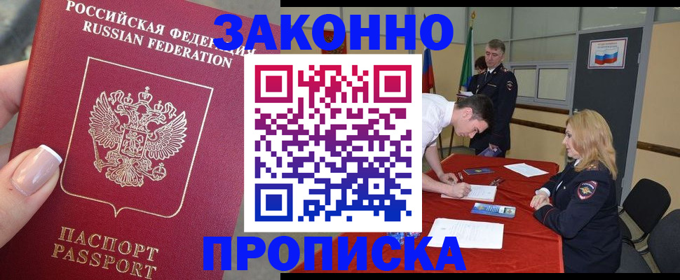 прописка для военкомата в Бежецке