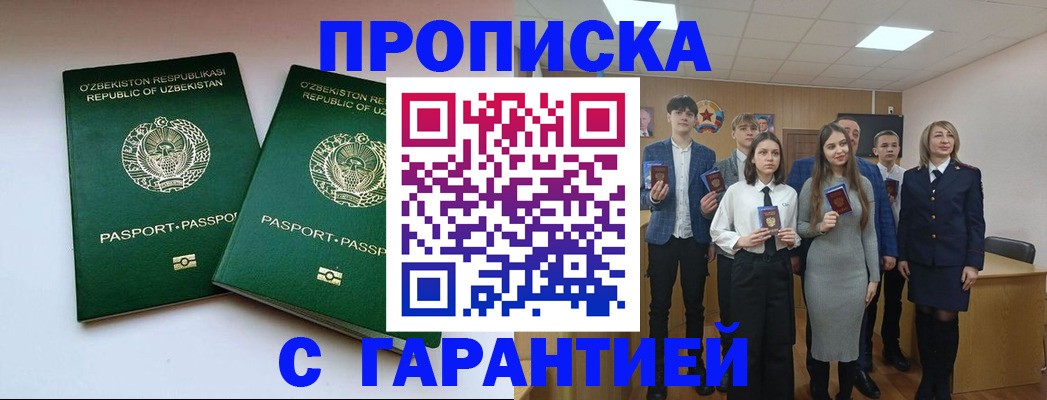 прописка иностранных граждан в Бежецке