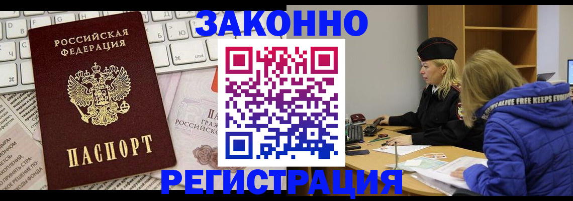 временная прописка в Бежецке